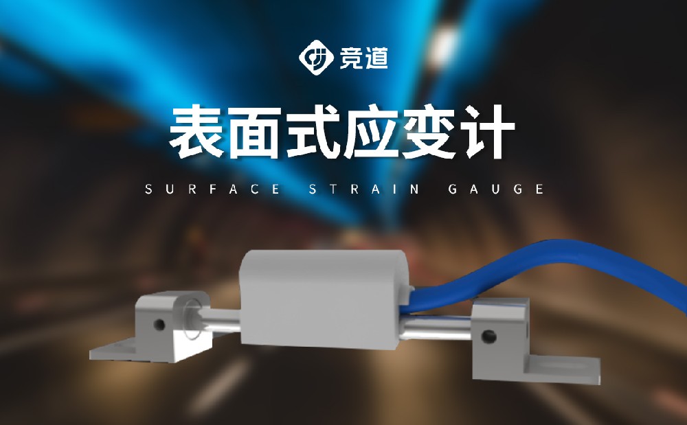 應(yīng)力應(yīng)變監(jiān)測(cè)儀器有哪些