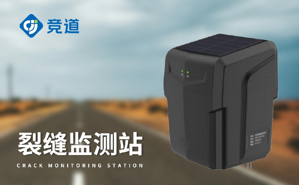 地表裂縫監(jiān)測站在地質災害預警中的作用