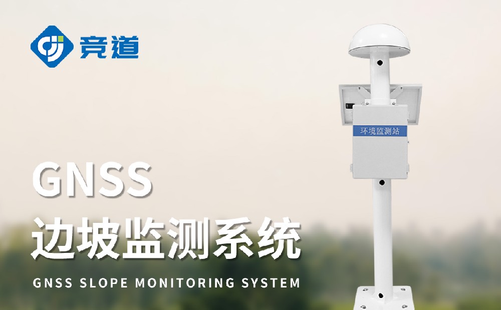 地表裂縫監(jiān)測站在邊坡地質(zhì)災害預警中的作用